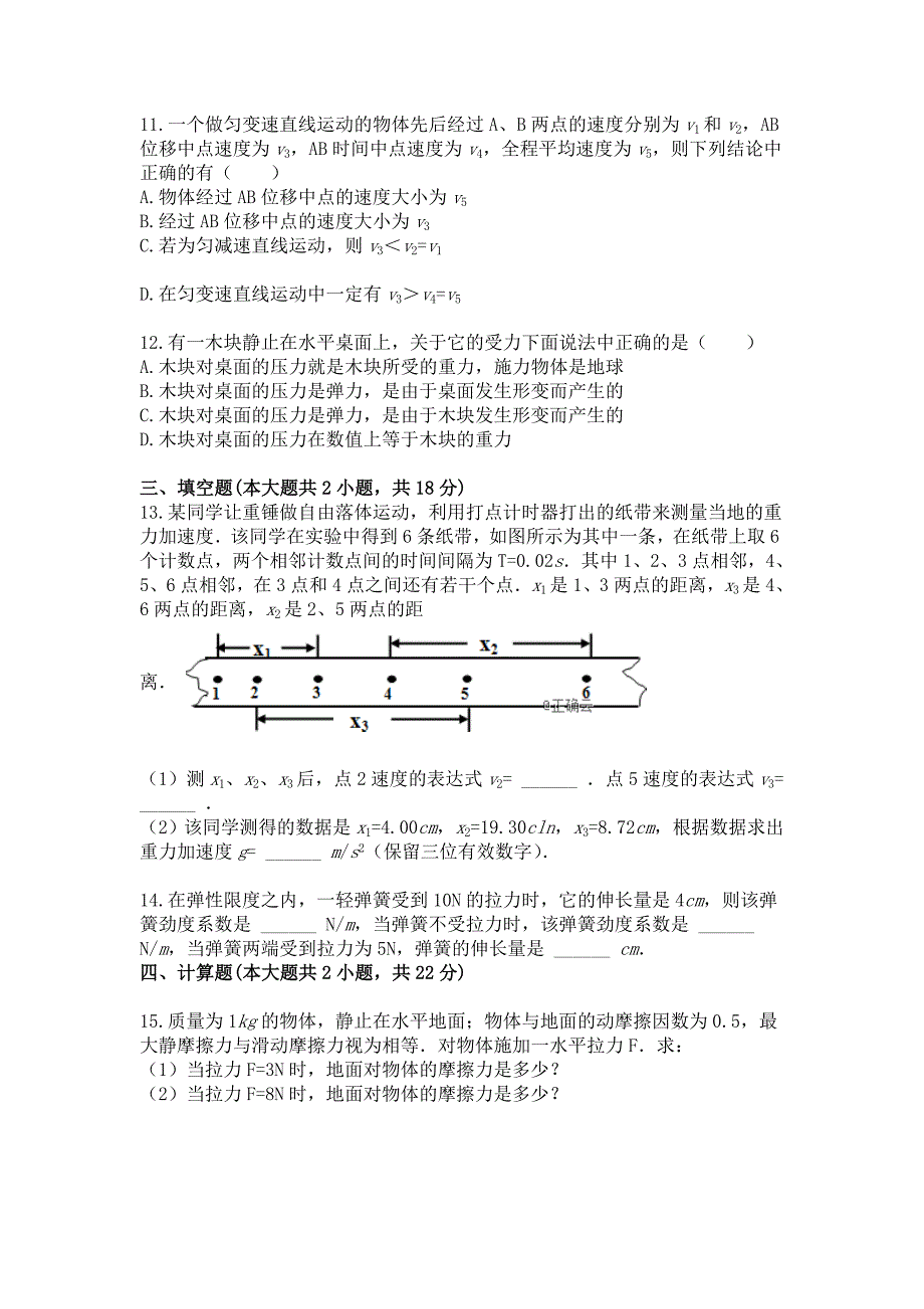 河北省任丘一中2018-2019学年高一上学期期末考试物理试卷_第3页