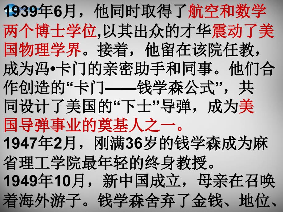 甘肃省临泽县第二中学八年级语文下册 1 人们科学家的精神风采课件 （新版）北师大版_第3页