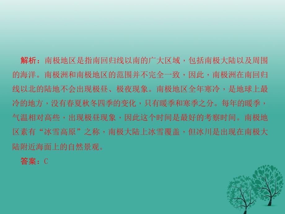 2018春七年级地理下册 第十章 极地地区极地地区课件 新人教版_第4页