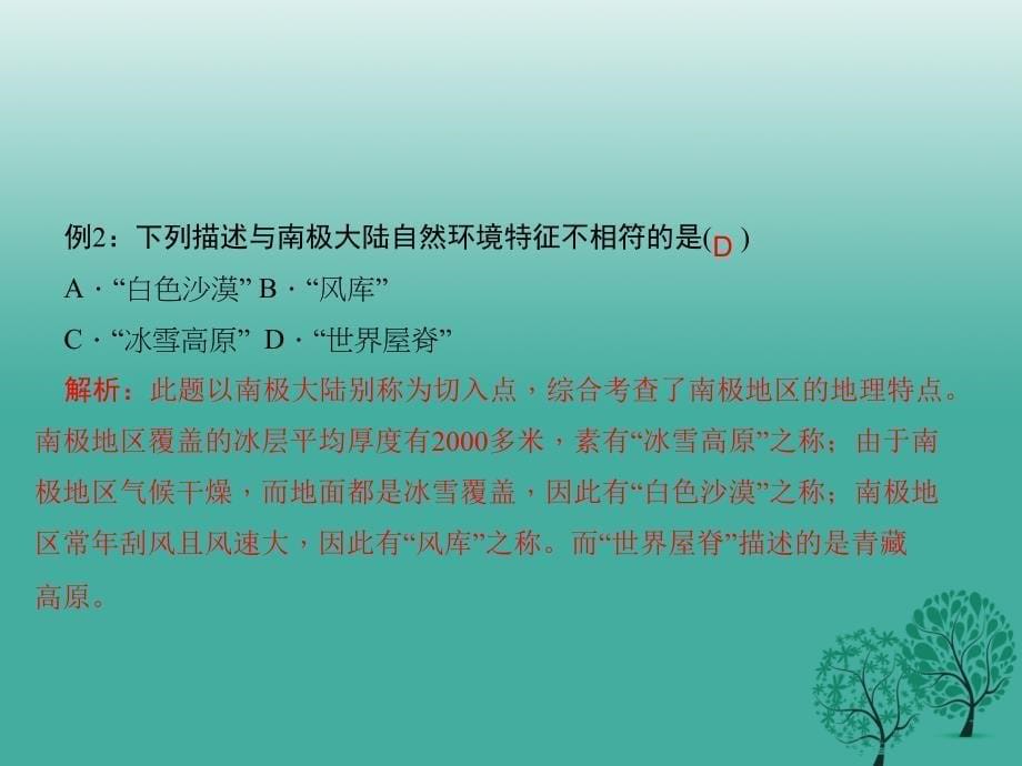 2018春七年级地理下册 第十章 极地地区极地地区课件 新人教版_第5页