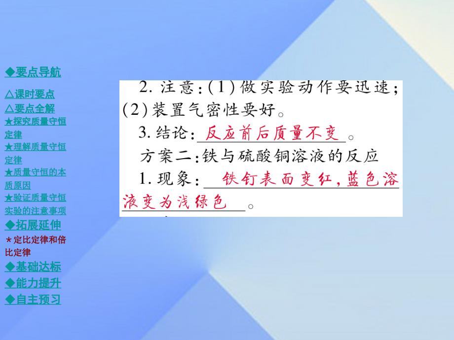 2018年秋九年级化学上册 第5单元 质量守恒定律 课题1 课时一 质量守恒定律教学课件 新人教版_第4页