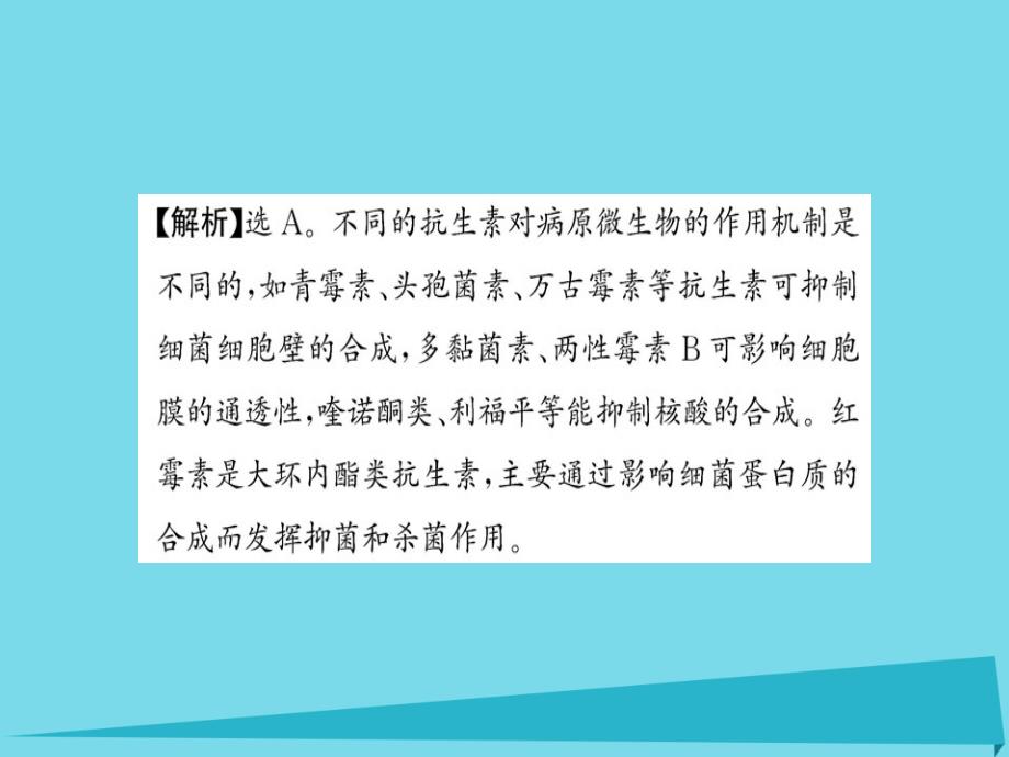 2018年秋高中生物 第1章 生物科学与健康单元质量评估课件 新人教版选修2_第3页