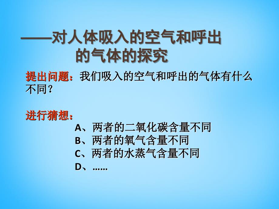 九年级化学上册 第1单元 课题2 化学是一门以实验为基础的科学课件2 新人教版_第3页