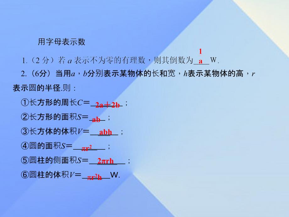 2018年秋七年级数学上册 3.1 字母表示数习题课件 （新版）北师大版_第2页