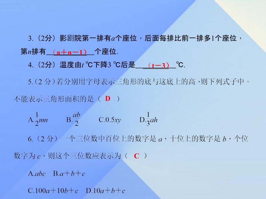 2018年秋七年级数学上册 3.1 字母表示数习题课件 （新版）北师大版_第3页