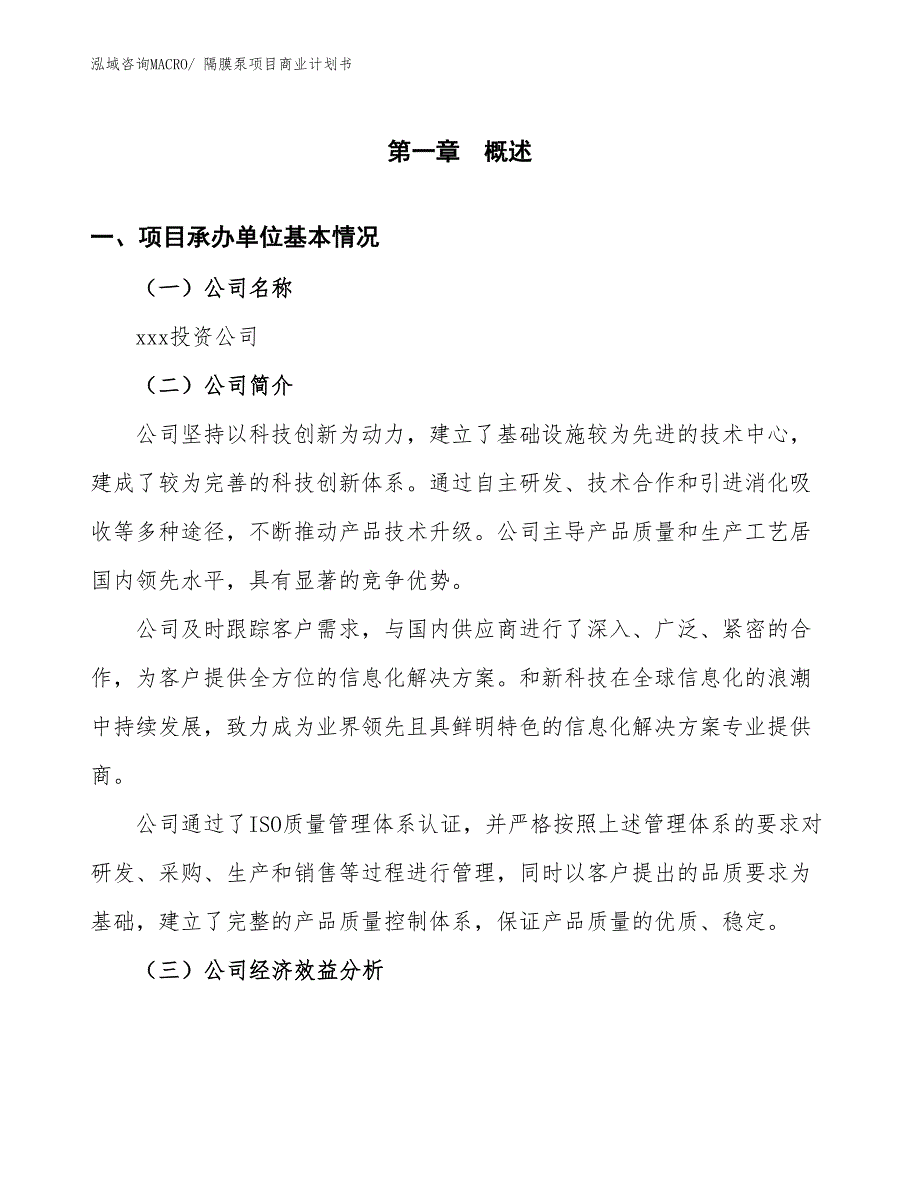 （项目说明）隔膜泵项目商业计划书_第3页