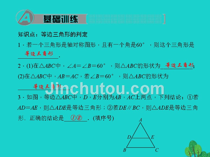 2018年秋八年级数学上册 13.3.4 等腰三角形的判定（二）习题课件 （新版）华东师大版_第2页