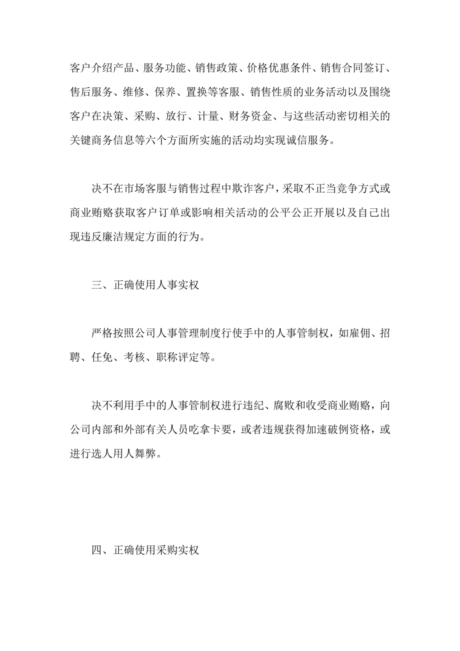 岗位廉洁从业承诺书与2019年思想汇报合集_第4页