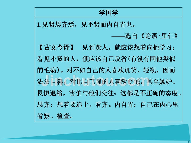 2018-2019学年高中语文 第三单元 第9课 记梁任公先生的一次演讲课件 新人教版必修1_第3页