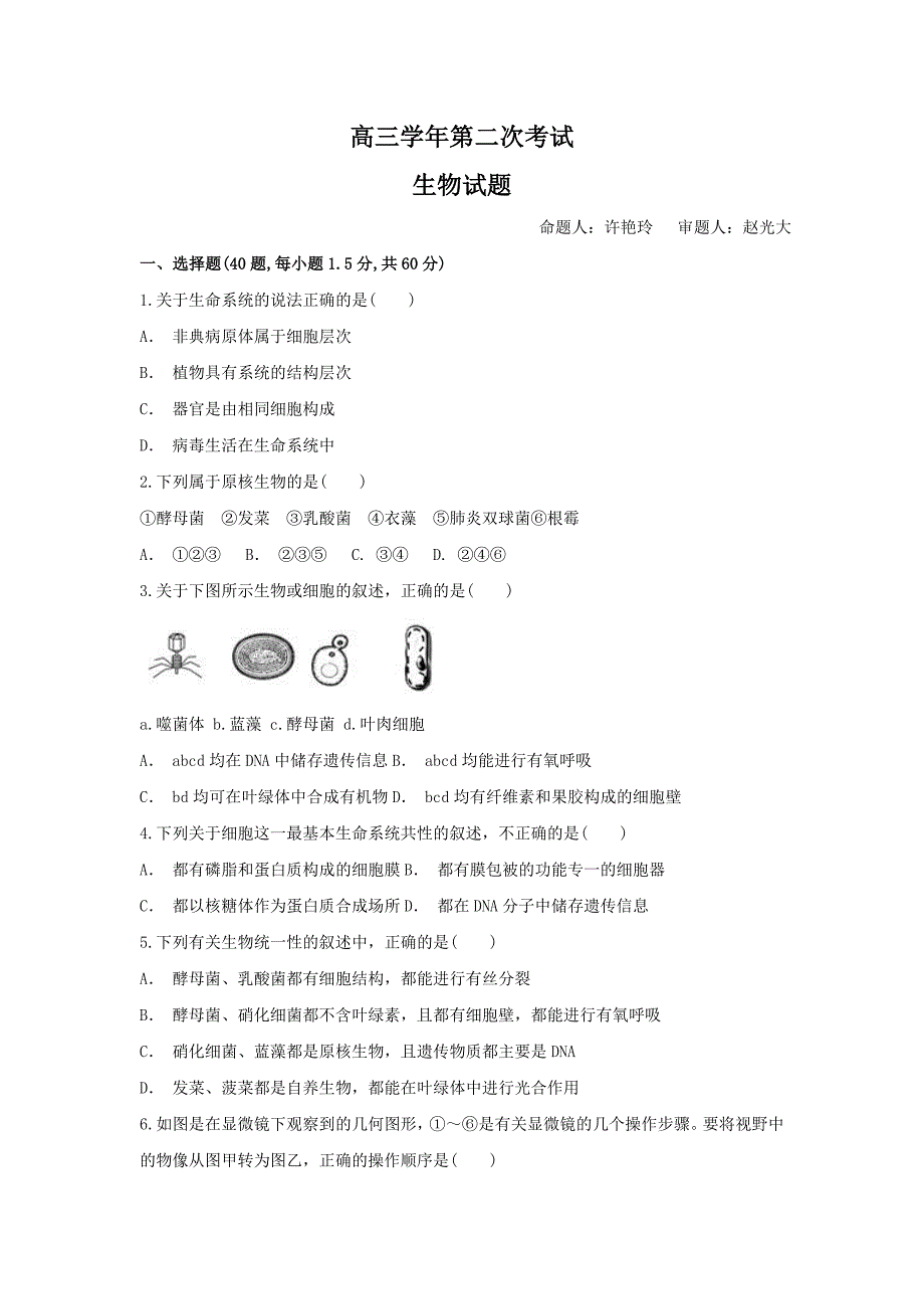 黑龙江省哈尔滨市宾县一中2019届高三上学期第二次月考生物试卷_第1页