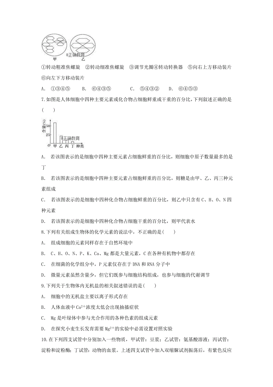 黑龙江省哈尔滨市宾县一中2019届高三上学期第二次月考生物试卷_第2页