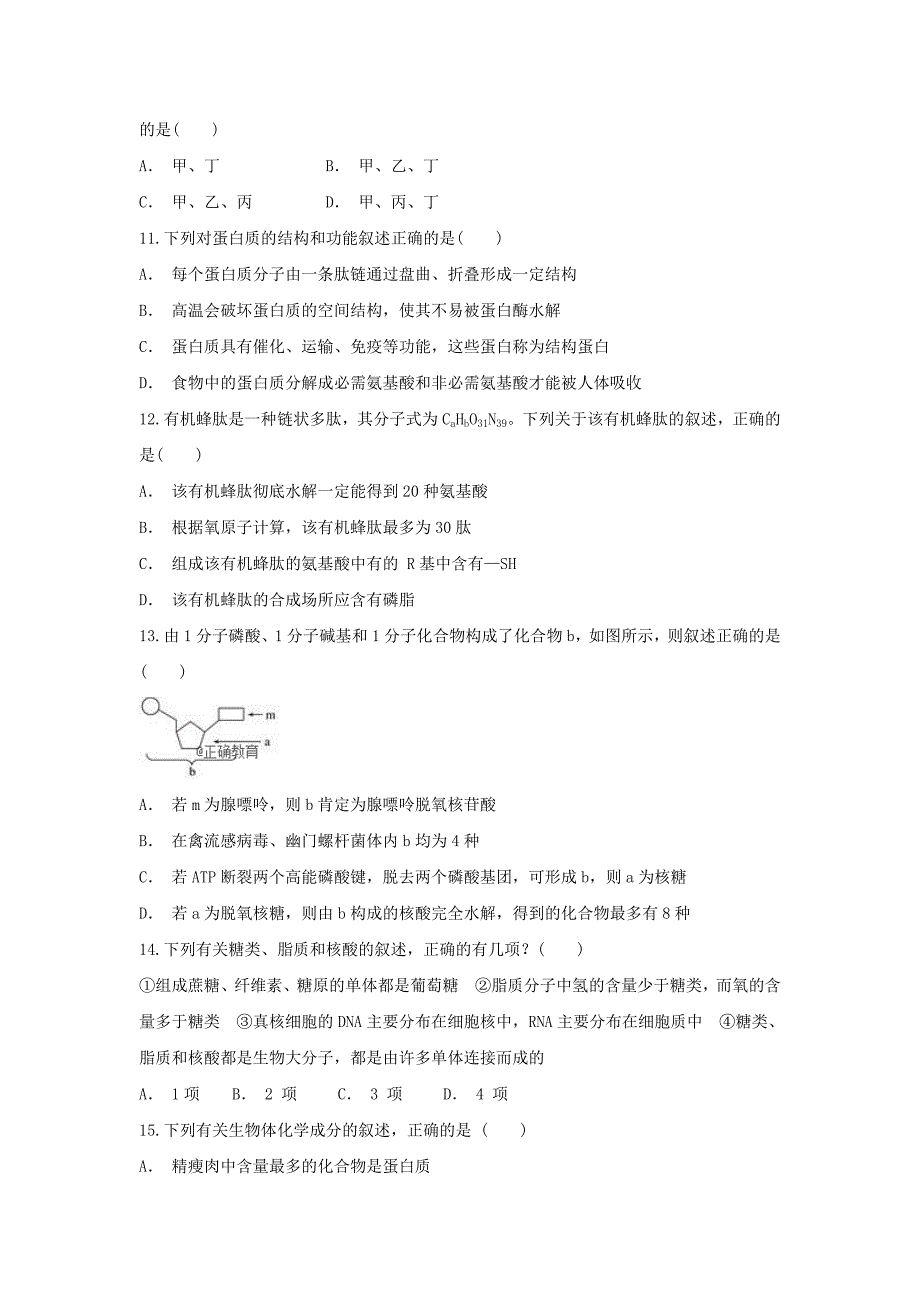 黑龙江省哈尔滨市宾县一中2019届高三上学期第二次月考生物试卷_第3页