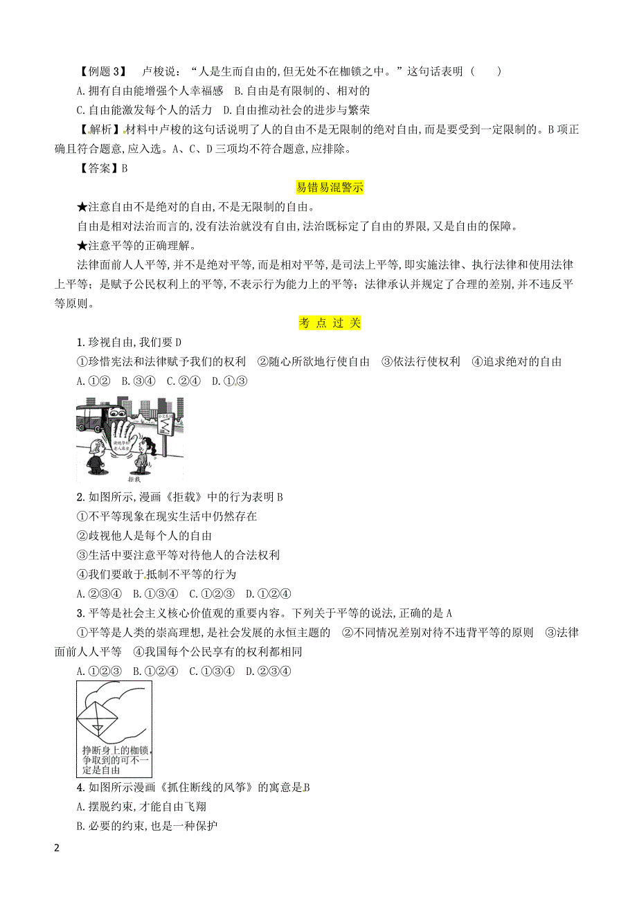 百色专版2019中考道德与法治八下第4单元第7课尊重自由平等复习习题（含答案）_第2页