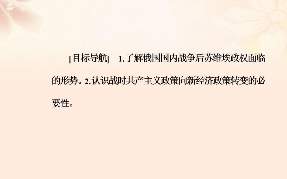 2018-2019年高中历史 专题七 一 社会主义建设道路的初期探索课件 人民版必修2_第3页