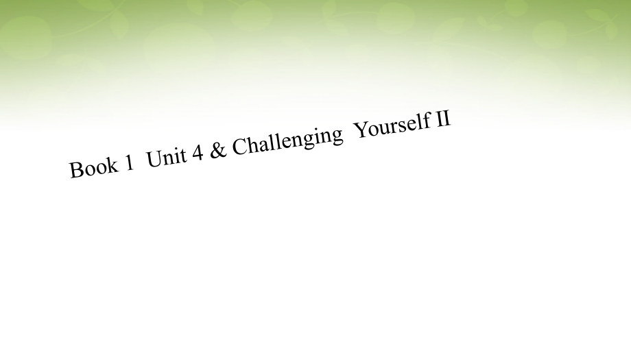 2018届高考英语大一轮复习 book1 unit4 challenging yourself ⅱ课件 重大版必修1_第1页