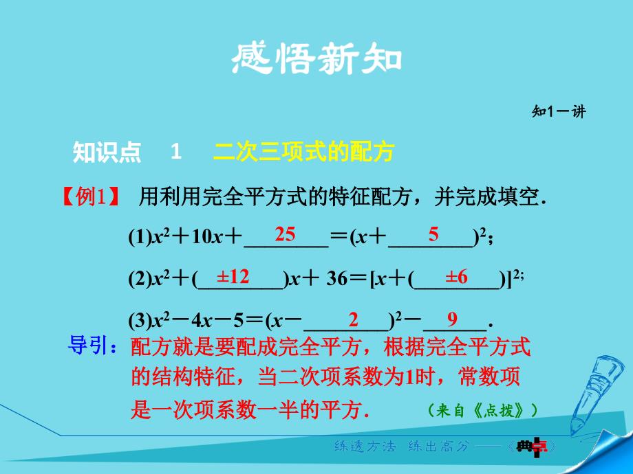 2018年秋九年级数学上册 21.2.2 配方法 配方法解方程课件 新人教版_第3页