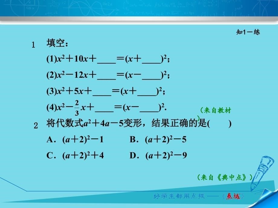 2018年秋九年级数学上册 21.2.2 配方法 配方法解方程课件 新人教版_第5页