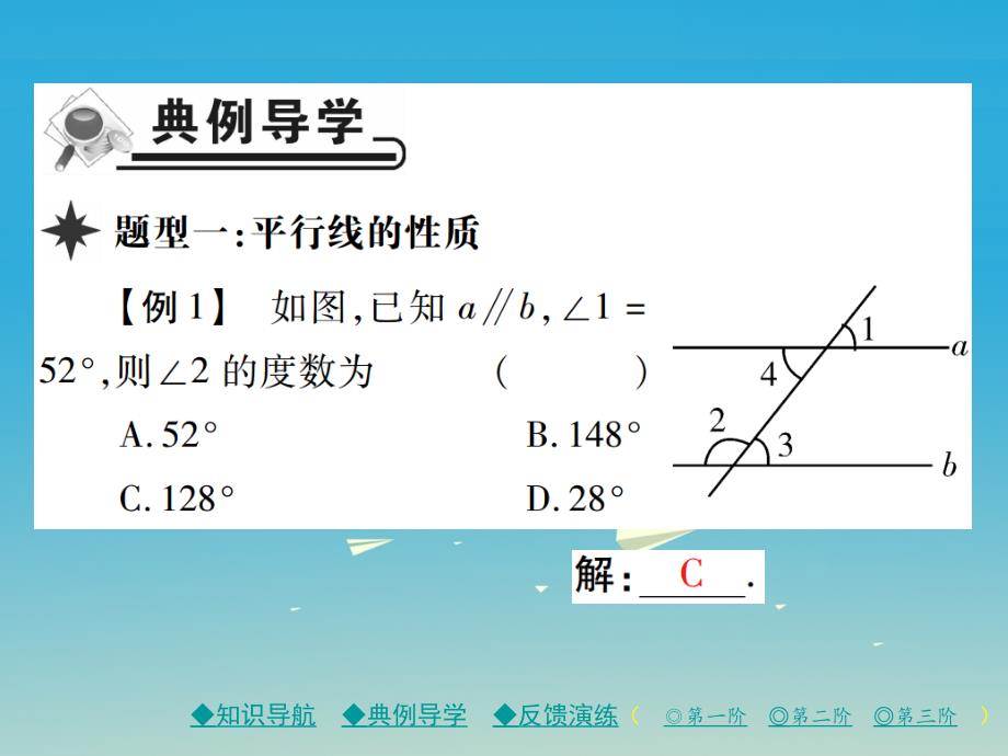 2018年春七年级数学下册 第2章 相交线与平行线 3 平行线的性质 第1课时 平行线的性质课件 （新版）北师大版_第3页