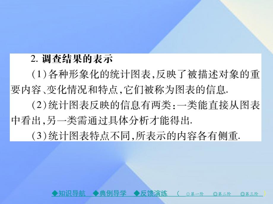 2018年秋七年级数学上册 6《数据的收集与整理》1 数据的收集教学课件 （新版）北师大版_第3页