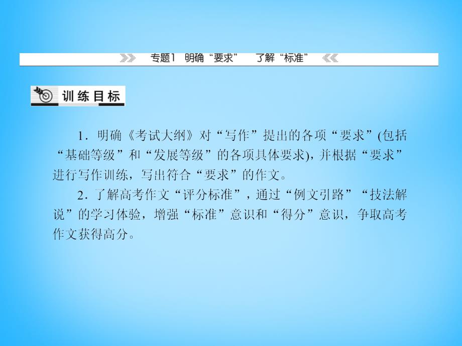 2018年高考语文 第十五单元 写作基础训练考点突破课件_第2页