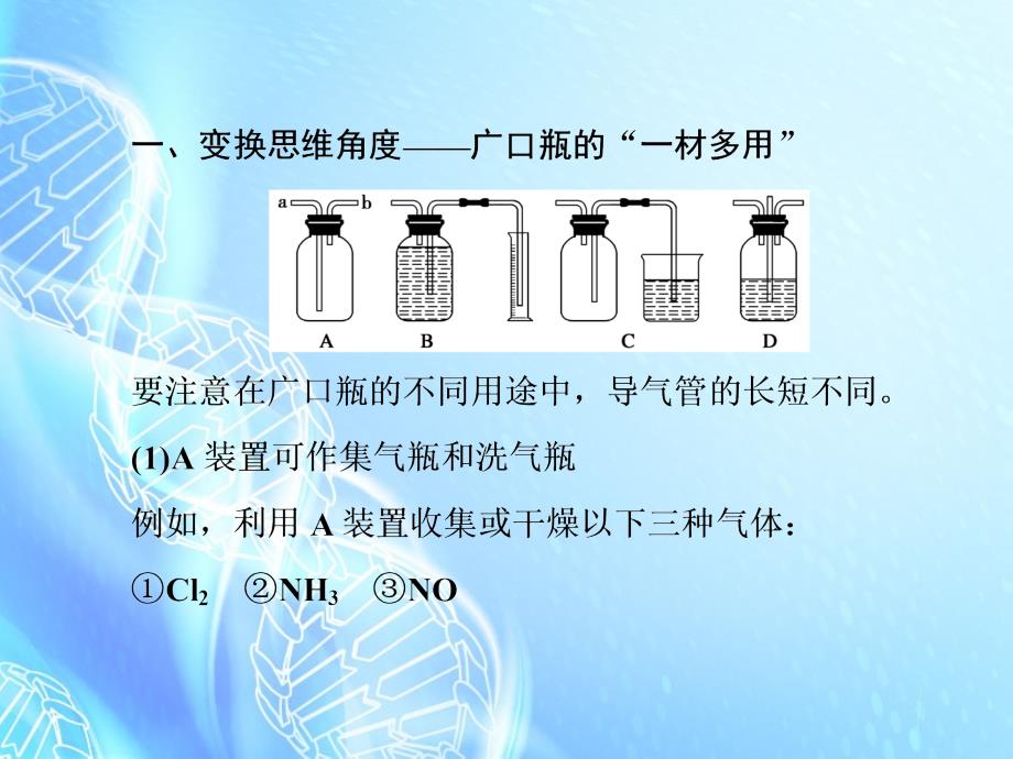 高考总动员2018届高考化学一轮总复习 阶段升华微专题12 常见仪器在各类实验中的创新应用课件_第3页