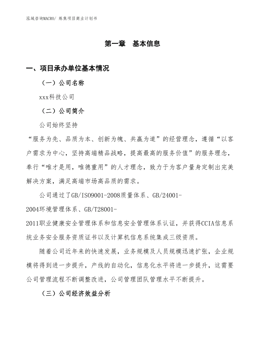 （项目说明）炼焦项目商业计划书_第3页