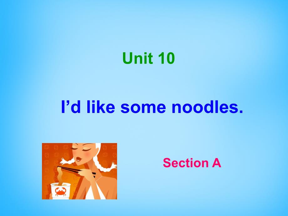 湖北省武汉市第六十三中学七年级英语下册 unit 10 i’d like some noodles section a课件 （新版）人教新目标版_第2页