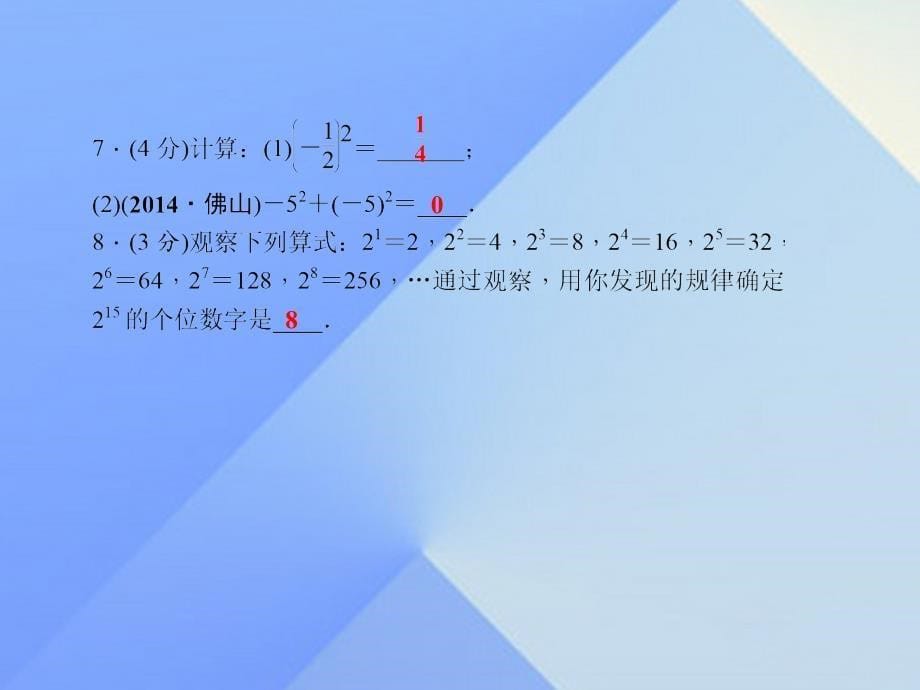 2018年七年级数学上册 1.6 有理数的乘方（一）习题课件 （新版）沪科版_第5页