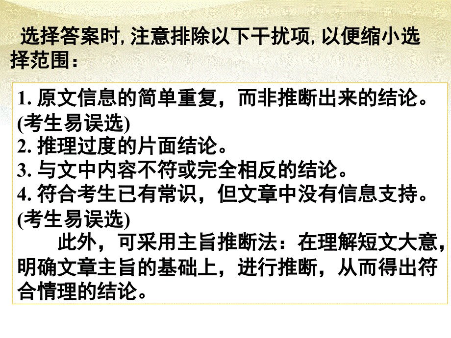 广东省深圳市2018届高考英语二轮复习 阅读理解 考点分类导练 推理判断题 推断隐含意义课件_第3页