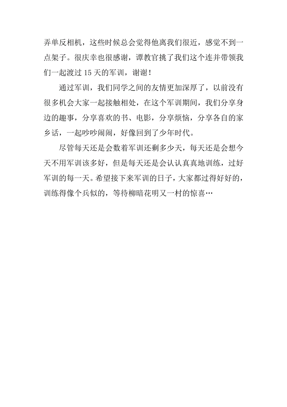 大学新学期的军训心得体会_第3页