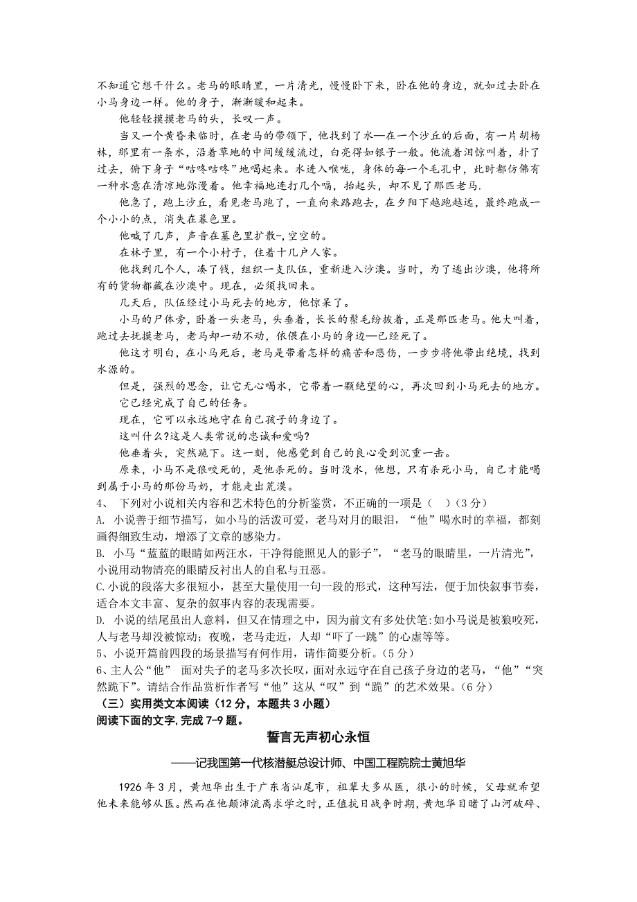 江西省铅山县一中2019届高三上学期第一次三校联考语文试卷_第3页