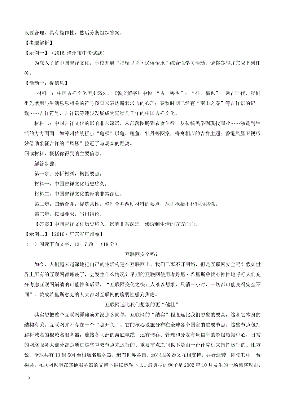 2019中考语文总复习第7课时非连续性文本阅读文字材料类教学案（无答案）_第2页