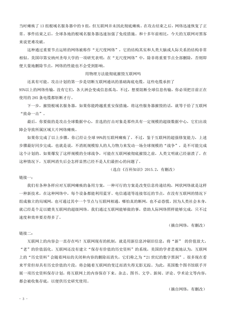 2019中考语文总复习第7课时非连续性文本阅读文字材料类教学案（无答案）_第3页