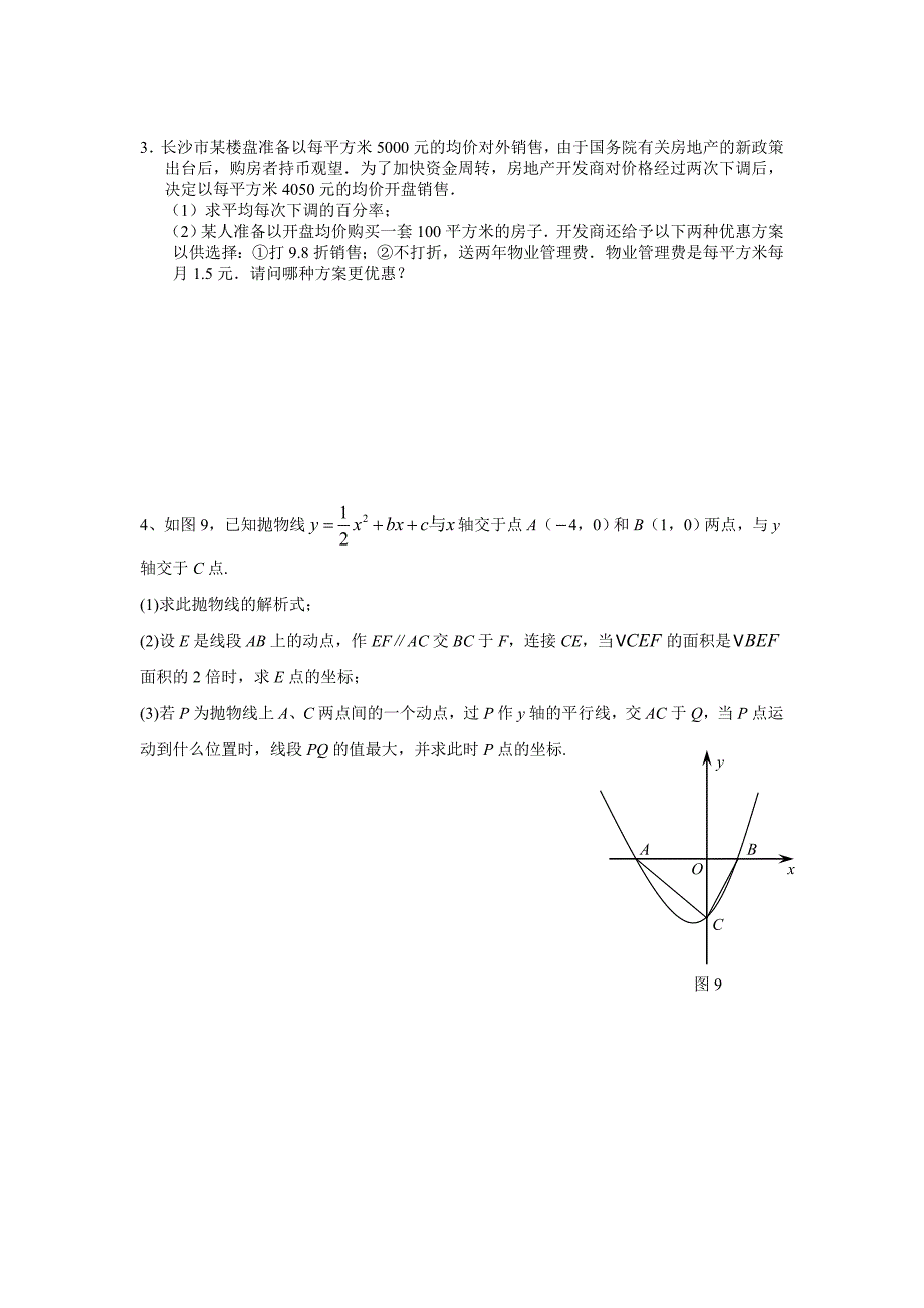 中考综合大题.doc_第2页