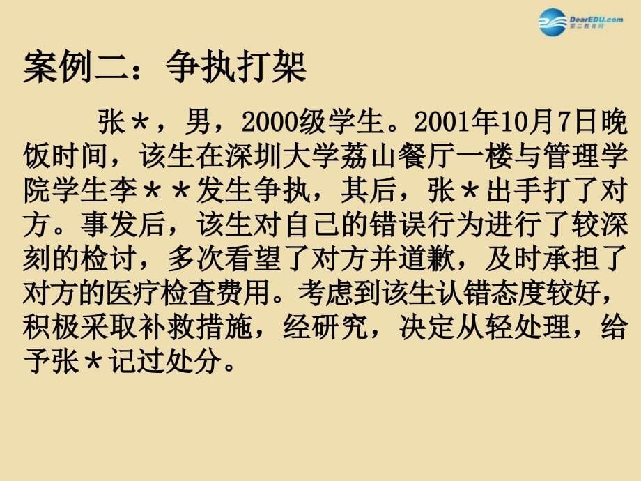 中学安全教育主题班会 知法，学法，与法同行课件_第5页