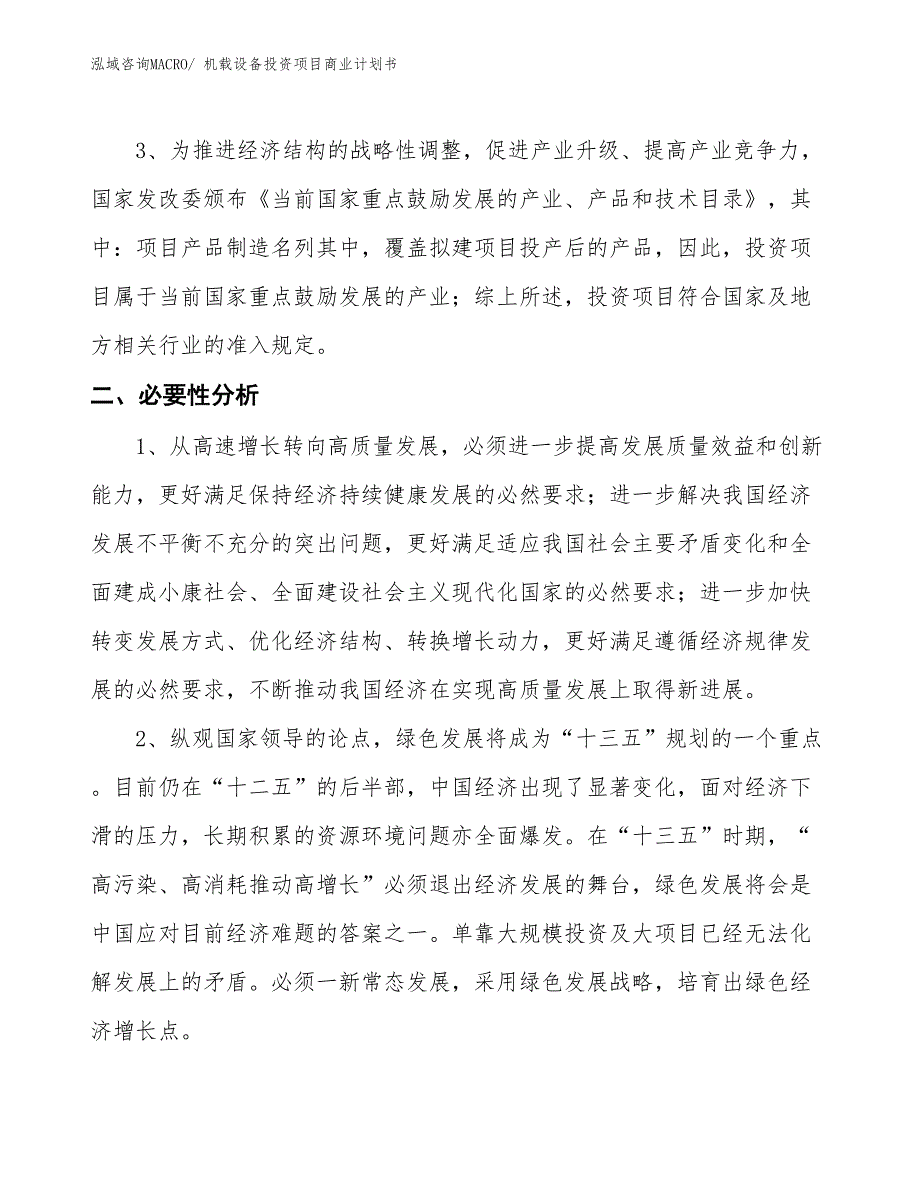 （参考）机载设备投资项目商业计划书_第4页