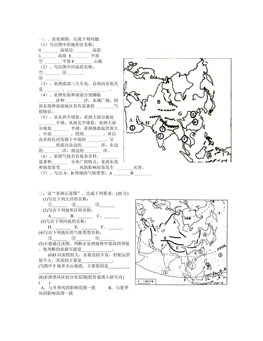 亚洲填图题.doc_第1页