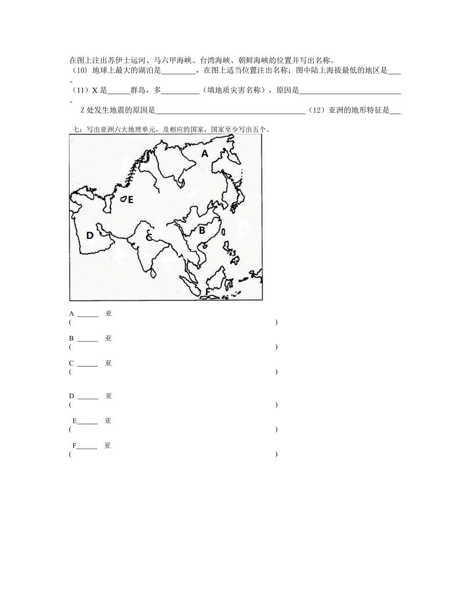 亚洲填图题.doc_第4页