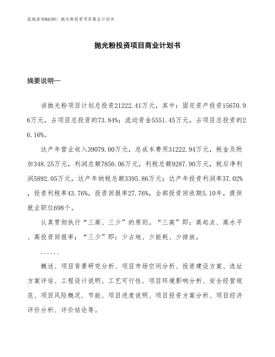 （参考）抛光粉投资项目商业计划书_第1页