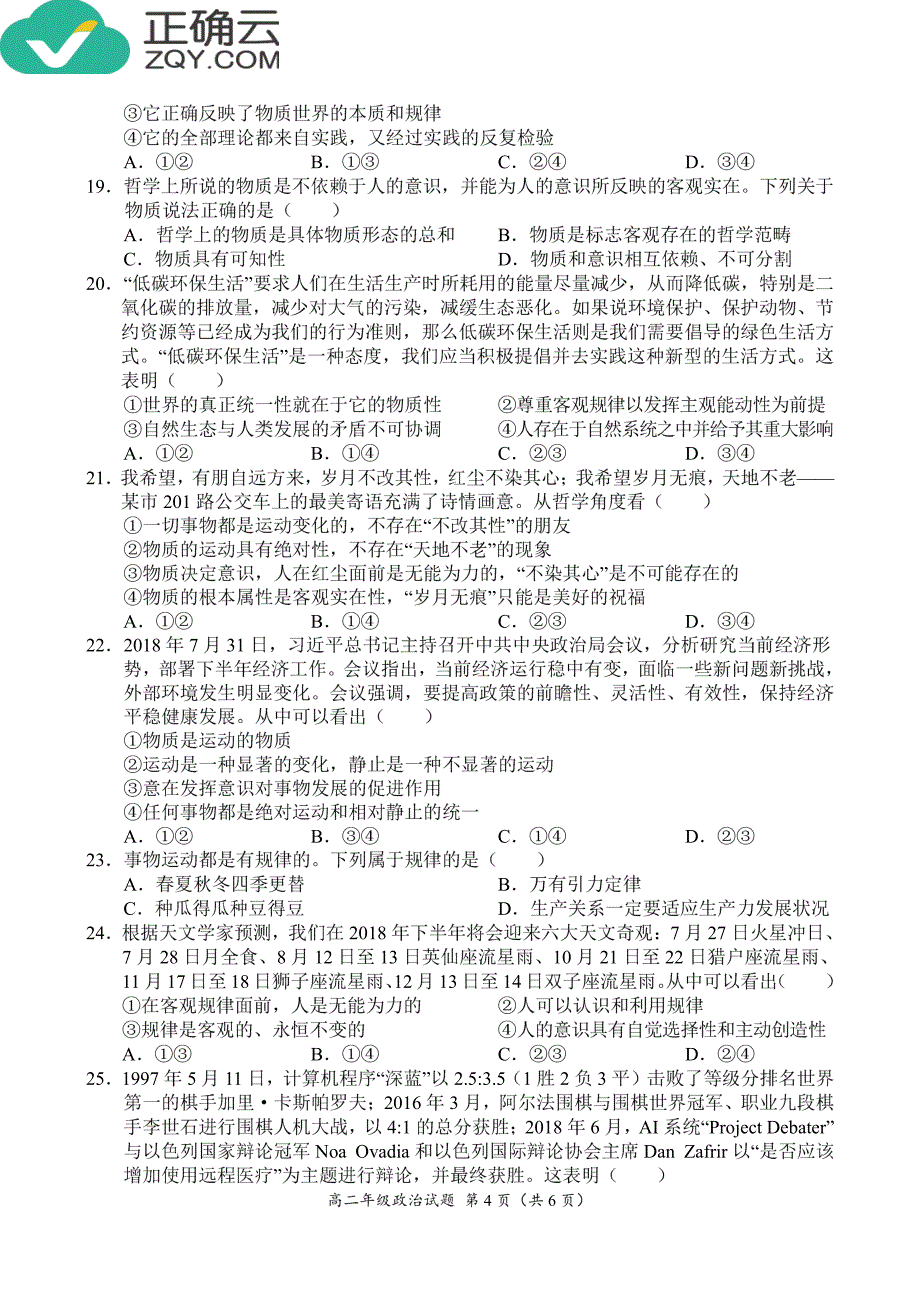 河南省南阳六校2018-2019学年高二上学期第一次联考政治试卷（pdf版）_第4页