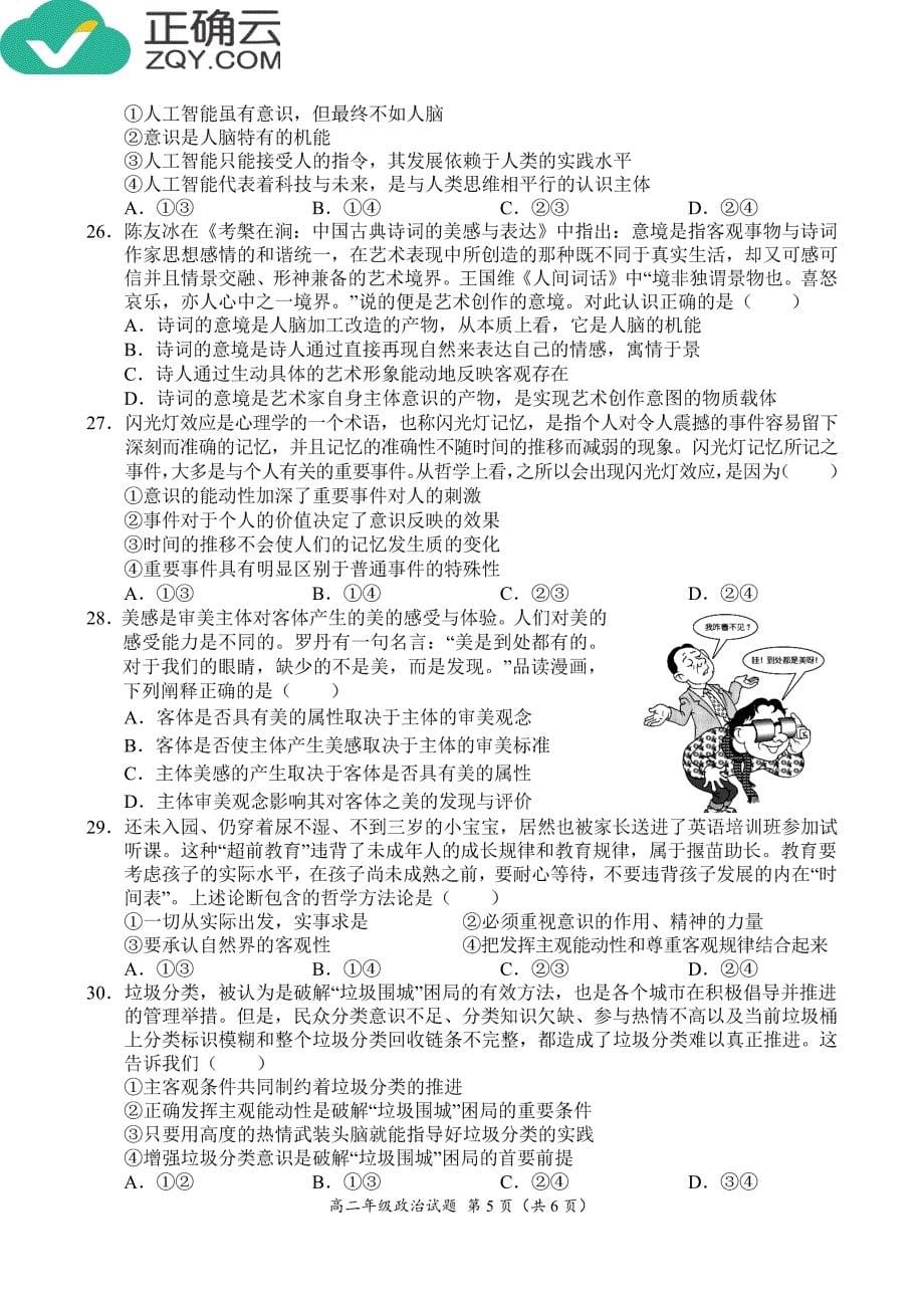 河南省南阳六校2018-2019学年高二上学期第一次联考政治试卷（pdf版）_第5页