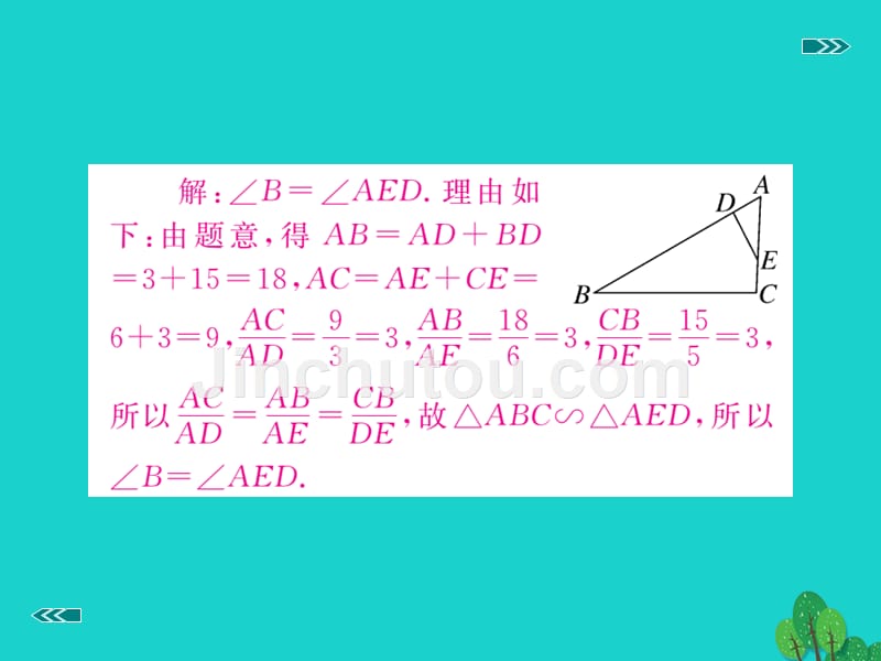 2018年秋九年级数学上册 4.4 第3课时 利用三边判定三角形相似（小册子）课件 （新版）北师大版_第4页