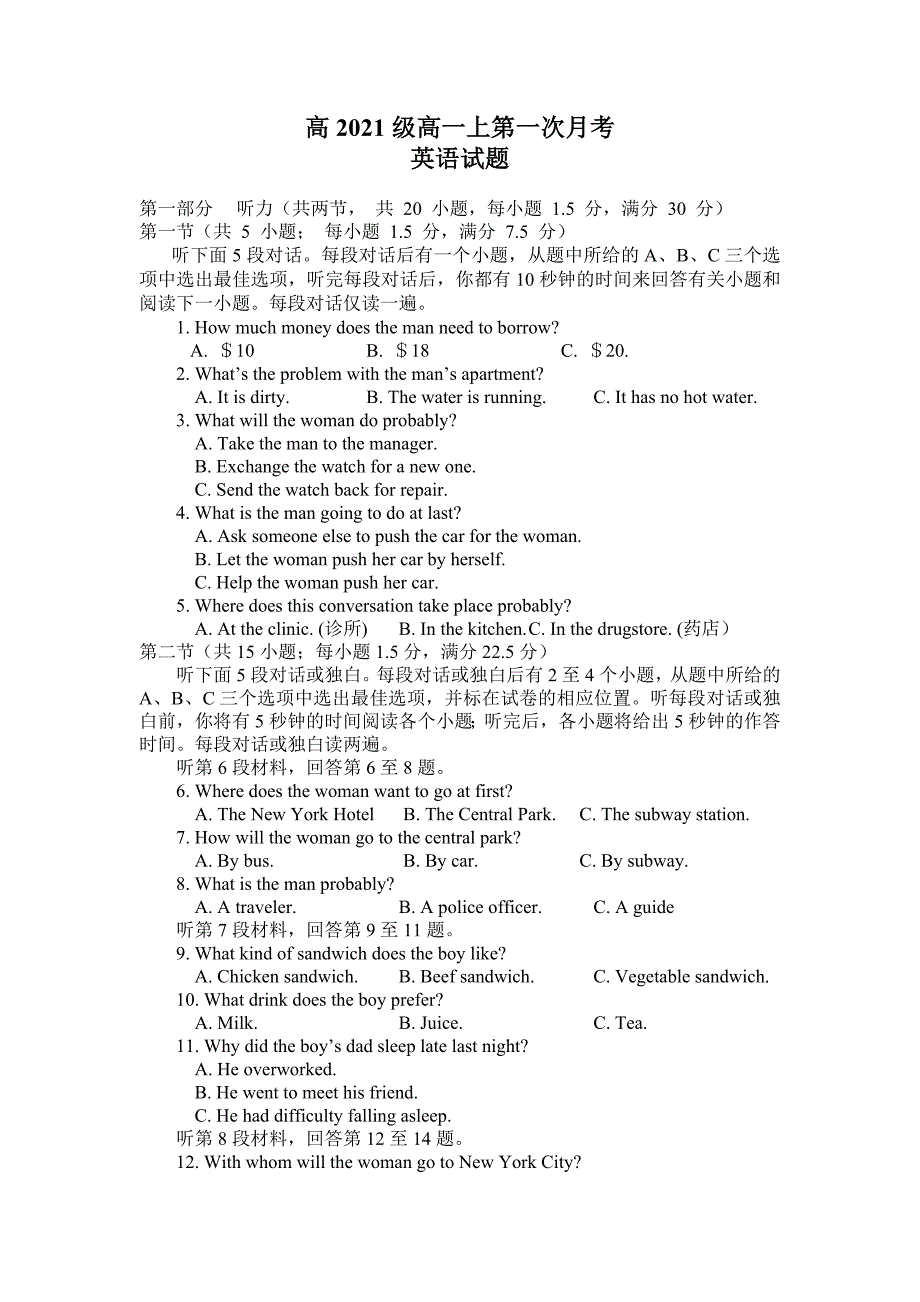 重庆市万州三中2018-2019学年高一上学期第一次月考英语试卷_第1页