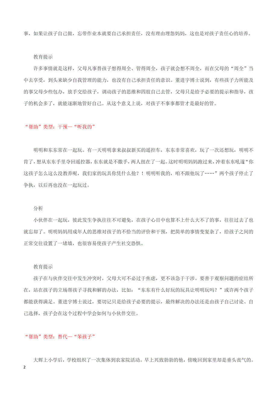 小学教育指南家长误区-家长请别“替”孩子成长！_第2页