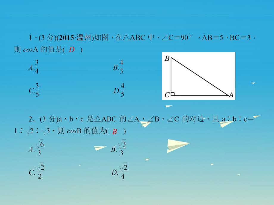 2018春九年级数学下册28.1锐角三角函数第2课时锐角三角函数习题课件新版新人教版_第3页