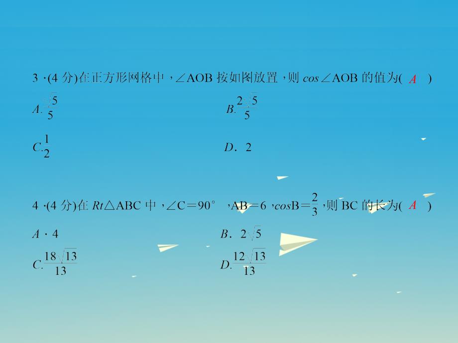 2018春九年级数学下册28.1锐角三角函数第2课时锐角三角函数习题课件新版新人教版_第4页