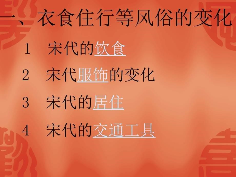 2.11.5万千气象的宋代社会风貌 课件 人教版新课标七年级下册_第5页