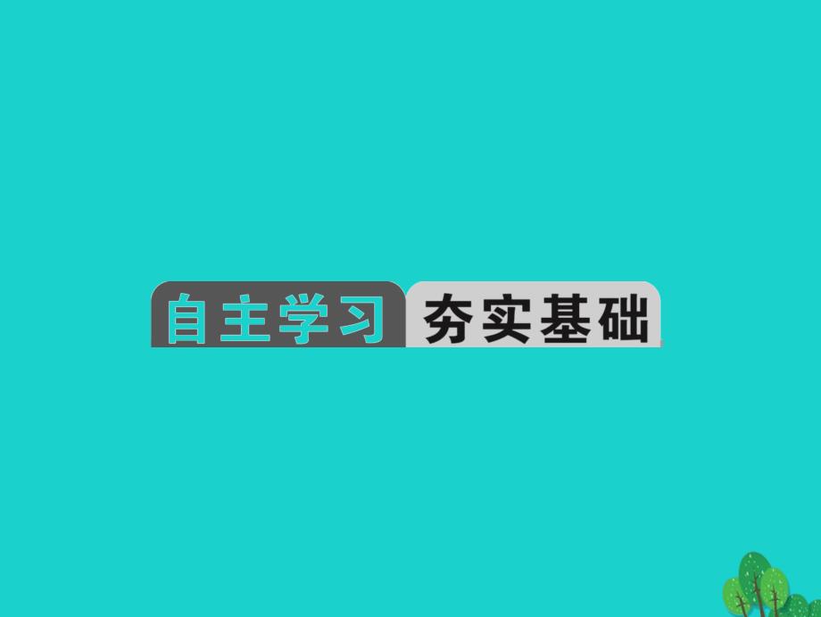 2018中考地理 教材考点系统化复习 第四章 居民和聚落、发展与合作课件 新人教版_第2页