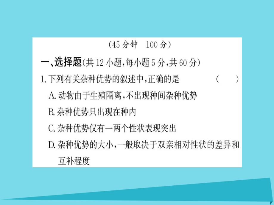 2018年秋高中生物 第2章 生物科学与农业单元质量评估课件 新人教版选修2_第2页