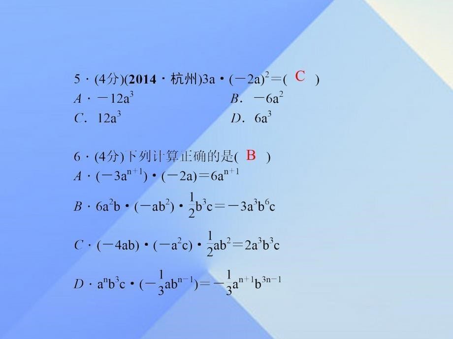 2018年秋八年级数学上册 12.2 整式的乘法 第1课时 单项式与单项式相乘习题课件 （新版）华东师大版_第5页